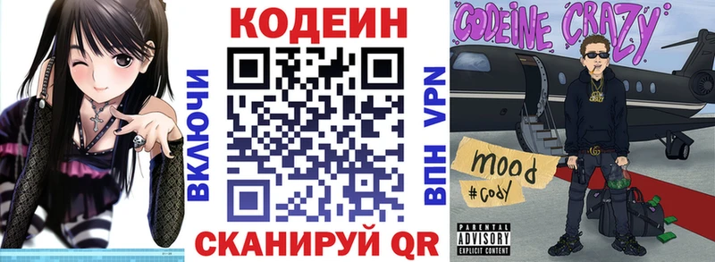 Codein напиток Lean (лин)  цены наркотик  Харабали 